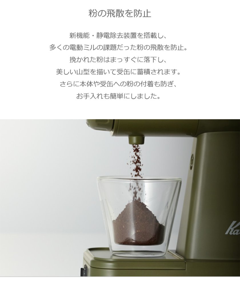 コーヒーグラインダー 日本製 静音 高性能 電動ミル スタイリッシュ