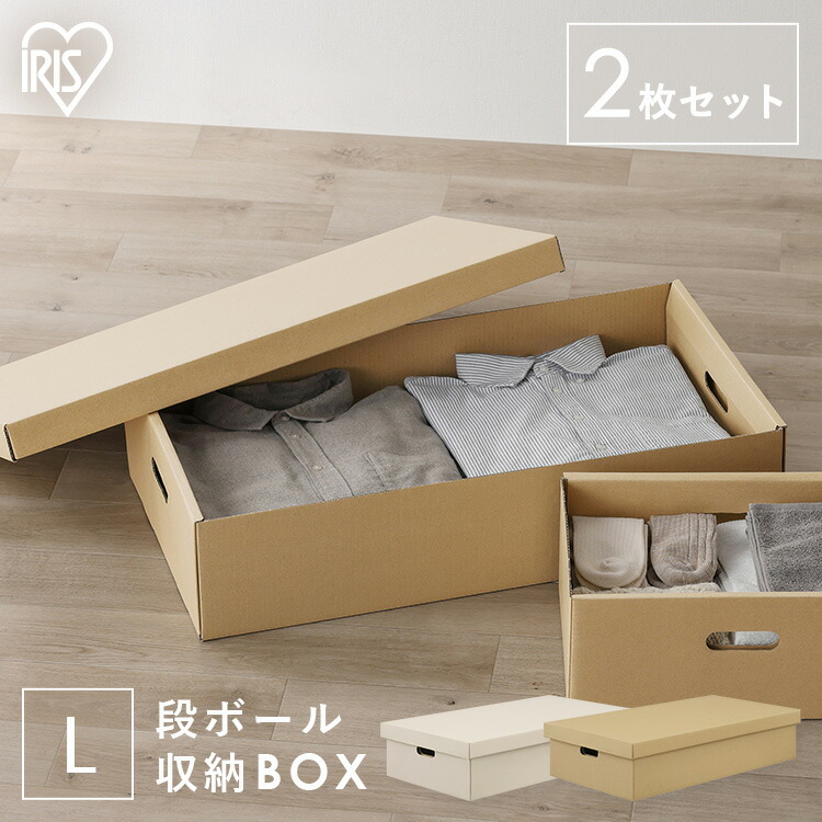 収納ケース ふた付き 段ボール収納 段ボール収納ケース2枚セット