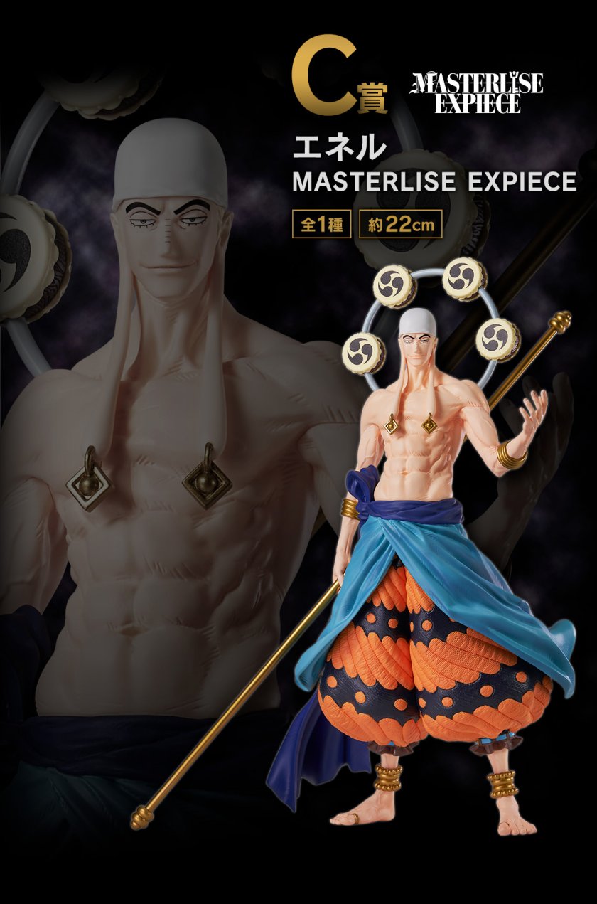 C賞 エネル MASTERLISE EXPIECE フィギュア/一番くじワンピース