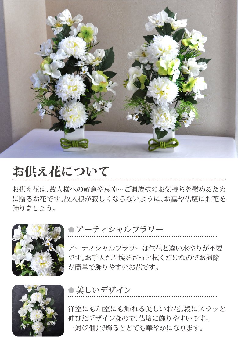 送料無料 お供え花 仏花 花 光触媒 造花 白い造花のお供え花