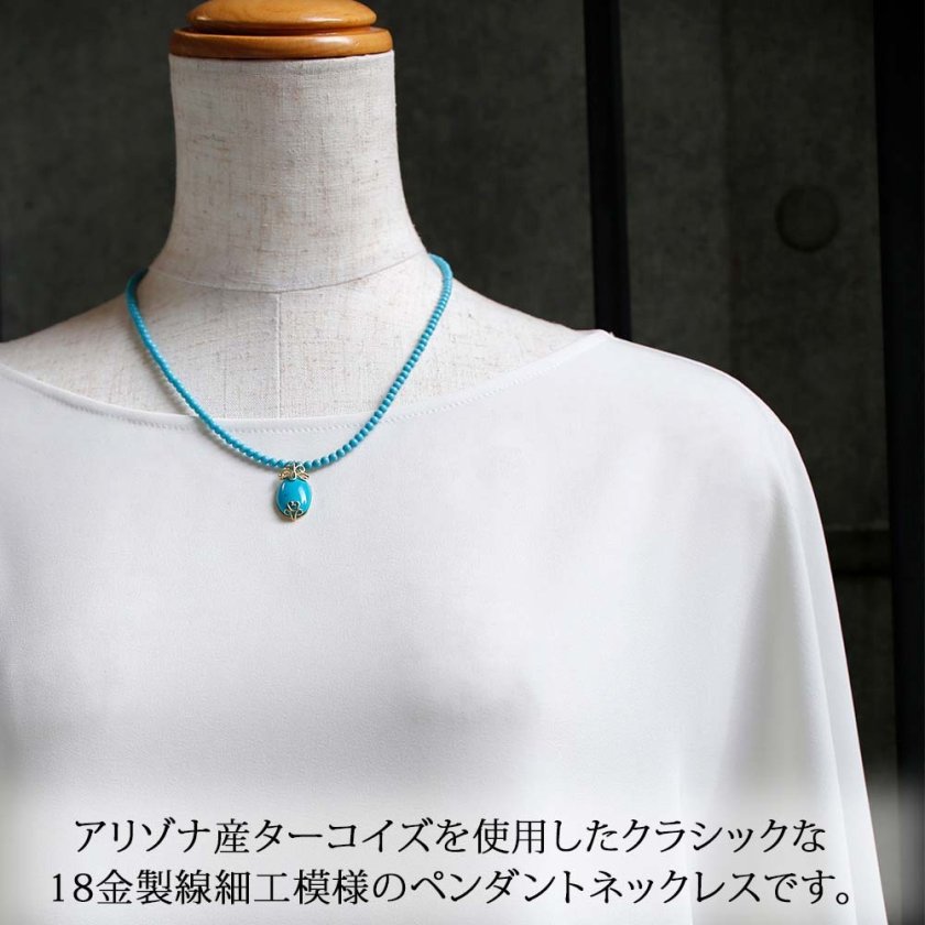 18金 天然石 アリゾナ産 トルコ石 ペンダント ネックレス 45cm