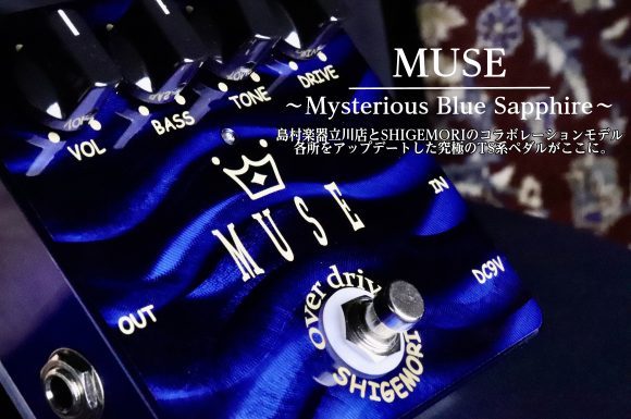 Shigemori MUSE Mysterious（新品/送料無料）【楽器検索デジマート】