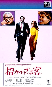 スペンサー・トレイシー主演】招かれざる客 | 宅配DVDレンタルの