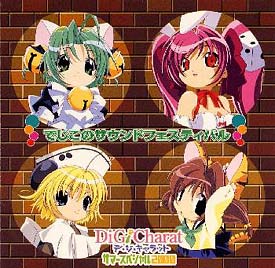 デ・ジ・キャラット】 新 Di Gi Charat オリジナル・サウンドトラック