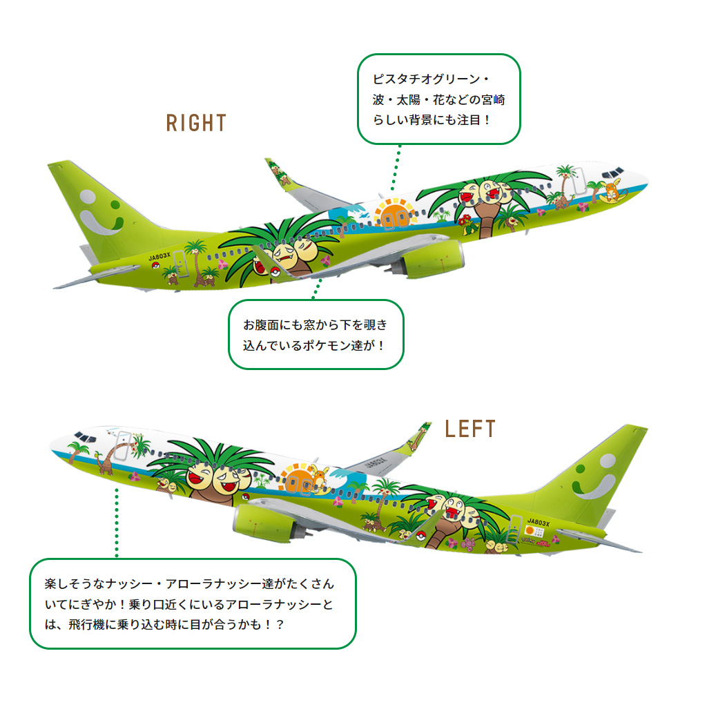 ソラシドエア、「ナッシージェット宮崎」運航決定！羽田/那覇/中部