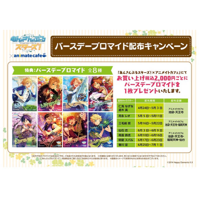 新品☆あんスタ☆アニカフェ☆三毛縞斑☆バースデーブロマイドの通販