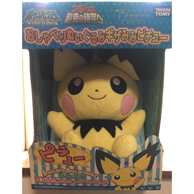 Takara Tomy - 【新品】ギザみみピチュー 大 10種類 お喋り ぬいぐるみ