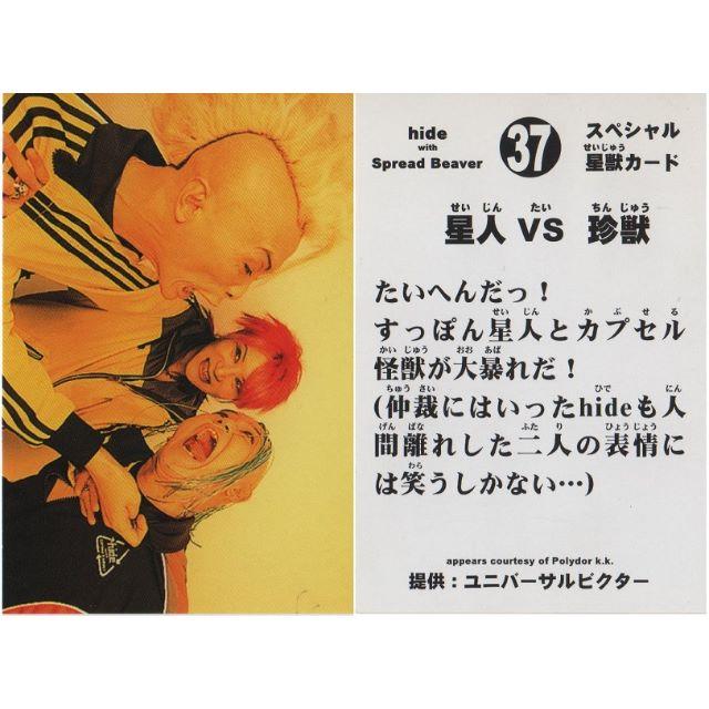 X JAPAN hide 怪人カード No.37 ※星人VS珍獣※の通販 by HIDE110's shop