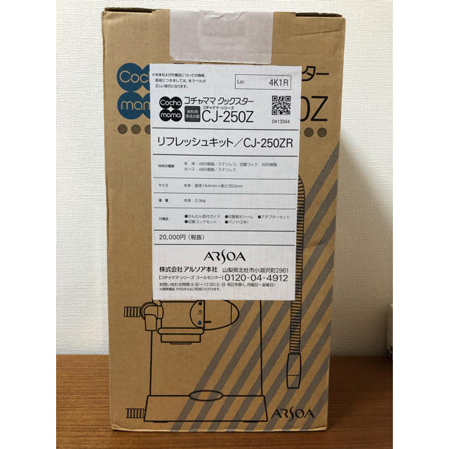ARSOA - とも6320様専用 ☆新品☆クックスター 浄活水器 リフレッシュ