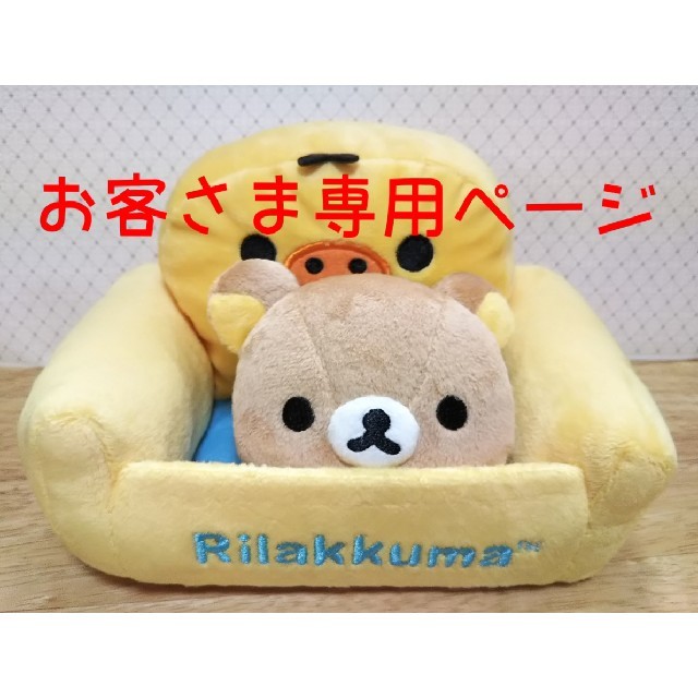 リラックマ マルチスタンドソファー＆ぬいぐるみポーチセット