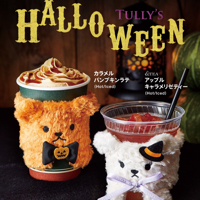 TULLY'S COFFEE - タリーズ⭐️ ベアフル スリーブ ハロウィン限定 2個