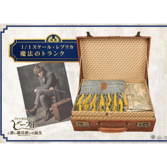 ファンタスティックビースト 魔法のトランクの通販 by 海外に行くため