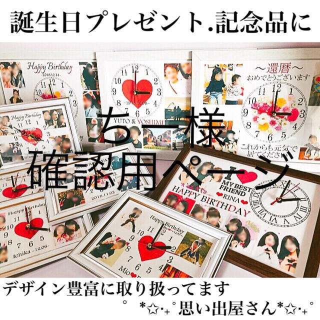 ちー様確認用ページ＊名入れオーダーメイド時計