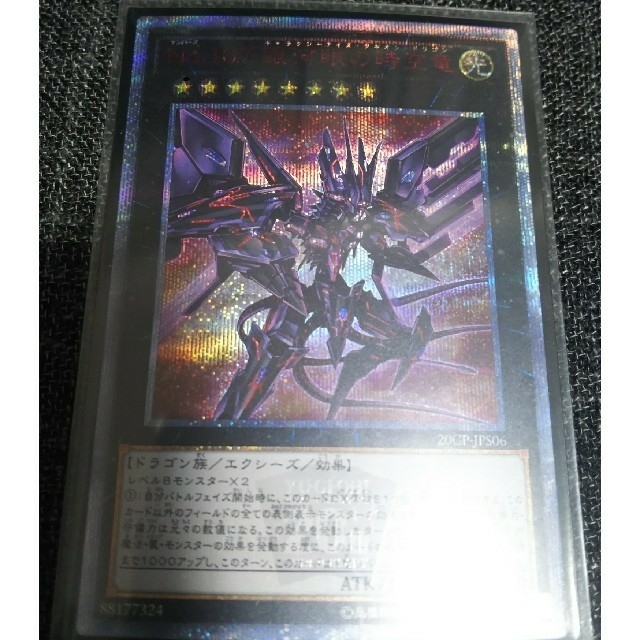 遊戯王 - 20th シク No.107 銀河眼の時空竜 ギャラクシーアイズ