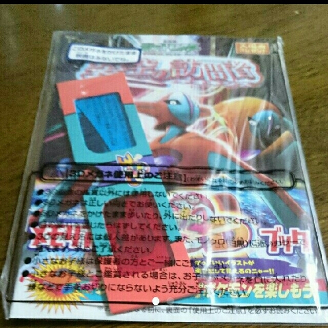 ポケモン - 【未開封】映画 デオキシス 入場者プレゼントの通販 by