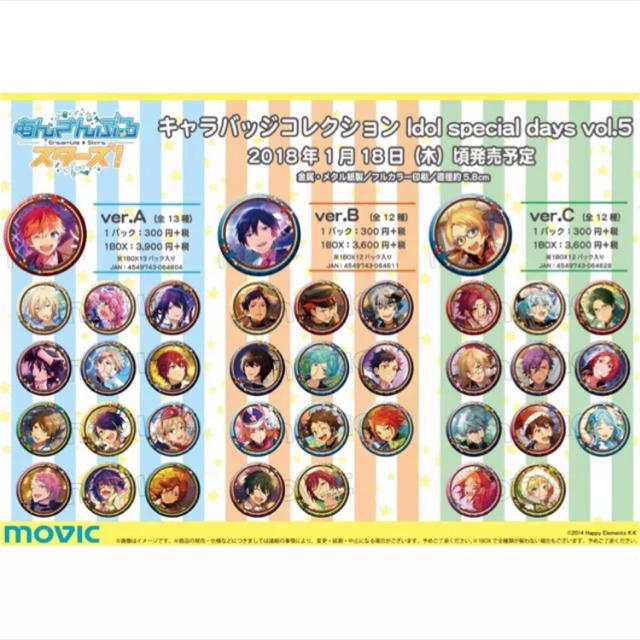 新品☆あんスタ☆キャラバッジコレクション☆vol.5☆6点セットの通販