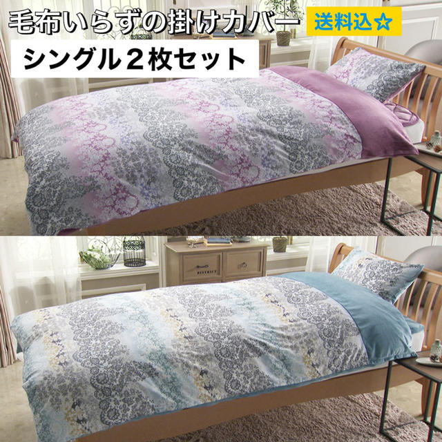 西川 - 未使用＜シングル＞西川 毛布いらずの 2枚セット 綿マイヤー