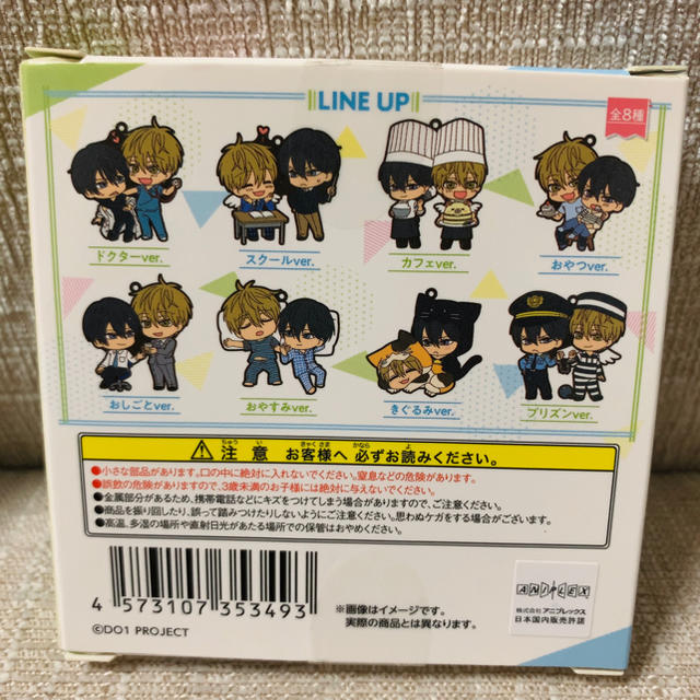 ☆ダカイチ☆ラバーストラップ☆ 抱かれたい男1位に脅されています