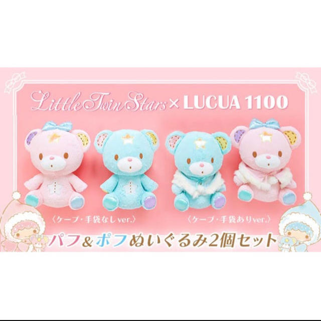 サンリオ - パフ&ポフ4体セット キキララ の通販 by j｜サンリオならラクマ