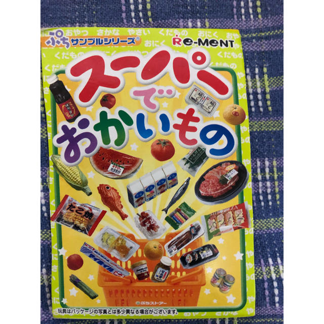 ⑭リーメント ぷちサンプルシリーズ スーパーでおかいものの通販 by