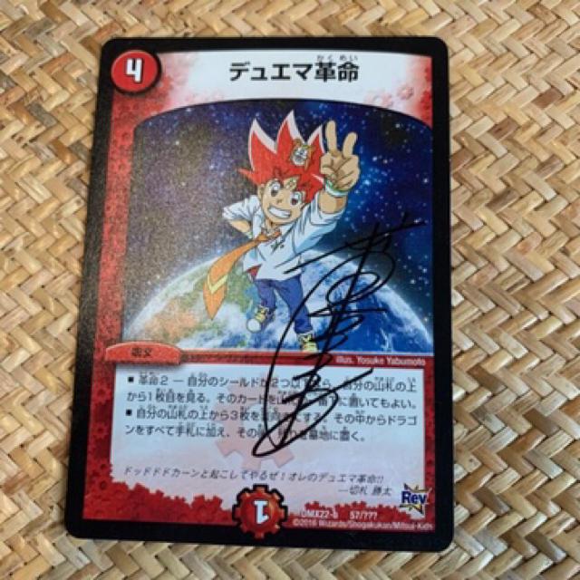 デュエルマスターズ - デュエマ デュエルマスターズ サイン入りカード