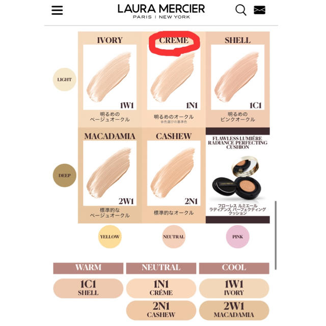 laura mercier - ローラメルシエ クッションファンデ(1N1) ケース付き