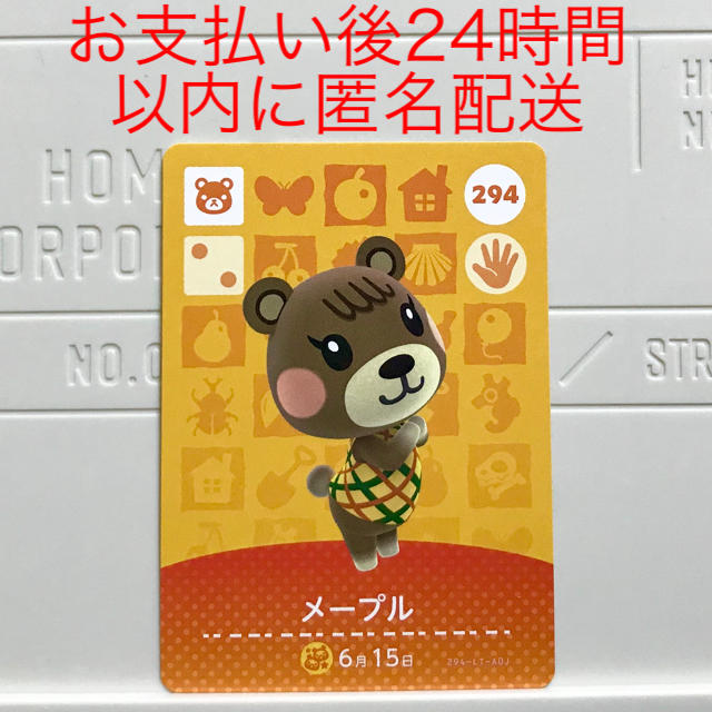 任天堂 - メープル amiiboカード あつまれどうぶつの森 アミーボの通販