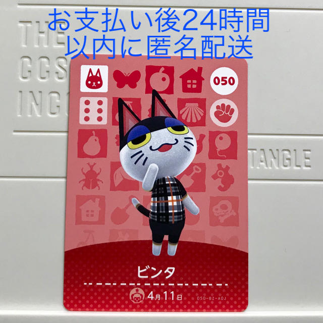 任天堂 - ビンタ amiiboカード あつまれどうぶつの森 アミーボの通販