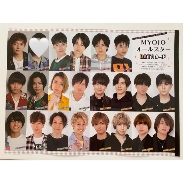Johnny's - Myojo 2020 7月号 DATAカード デタカの通販 by wakame's