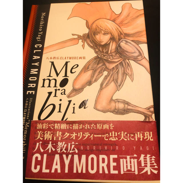 クレイモア ポスター CLAYMORE 八木教広 SQ 抽選100枚限定 B2