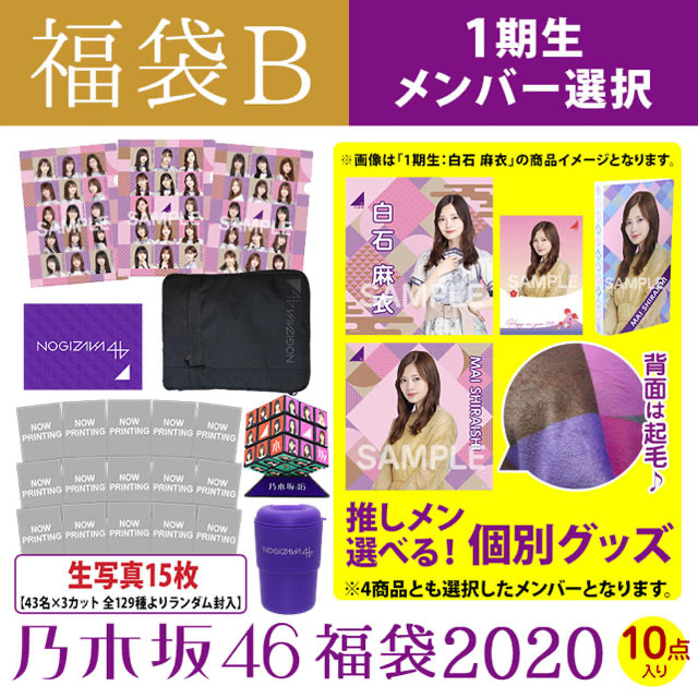 乃木坂46 - 乃木坂46 2020年福袋B 個別クッション 齋藤飛鳥の通販 by