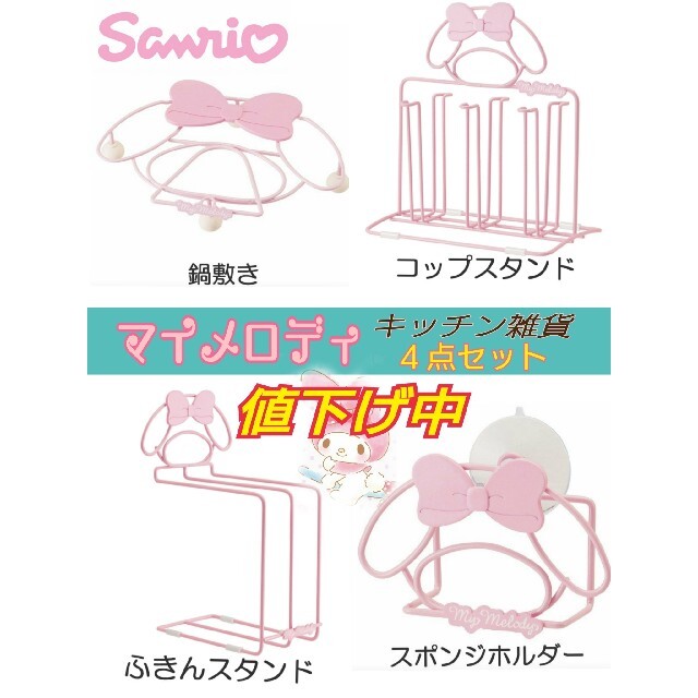 サンリオ - ◇新品◇マイメロディ キッチン雑貨 セット◇サンリオ 鍋