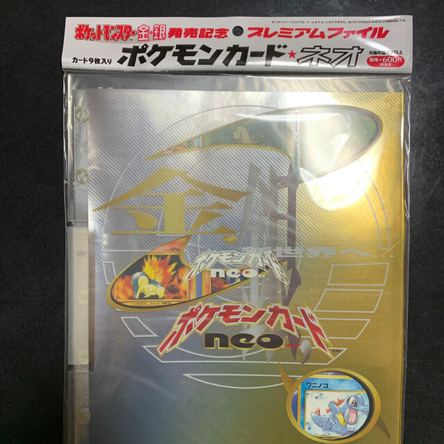 ポケモン - ポケモンカード NEO 金 銀 プレミアムファイル 新品未開封