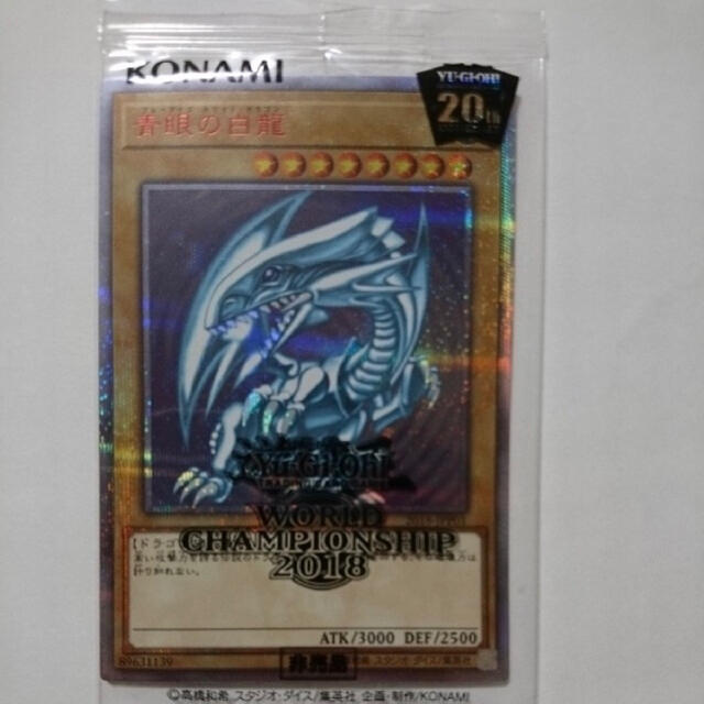 遊戯王 青眼の白龍、ブラックマジシャン 20thシークレットレアセット
