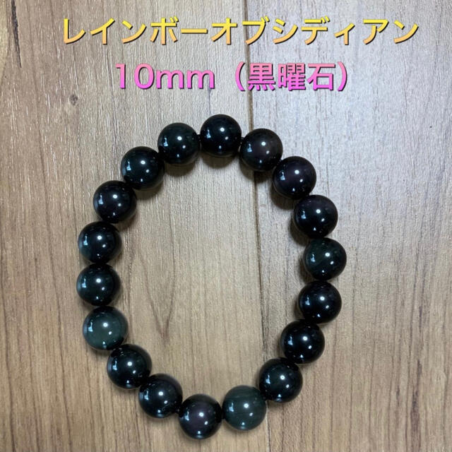 レインボーオブシディアン10ミリ（虹色黒曜石）の通販 by 花火｜ラクマ
