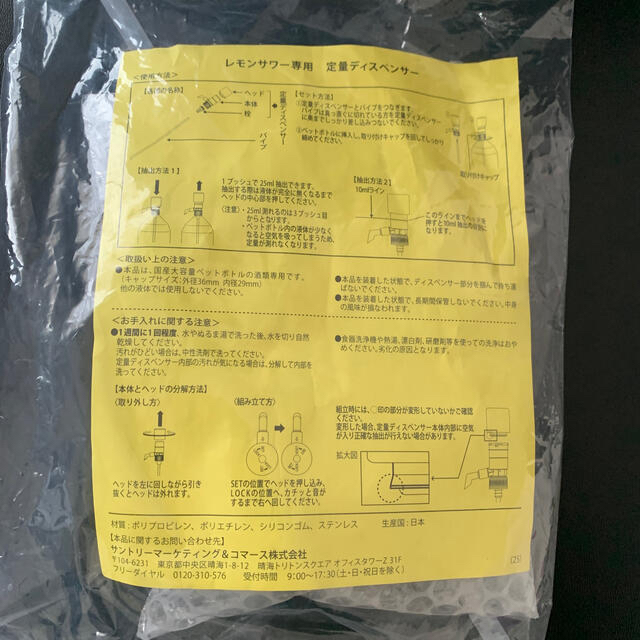 サントリー - こだわり酒場 レモンサワー専用 定量ディスペンサー