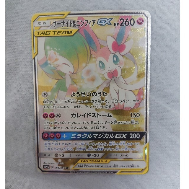 ポケモン - ポケモンカード サーナイト&ニンフィアgx sr saの通販 by