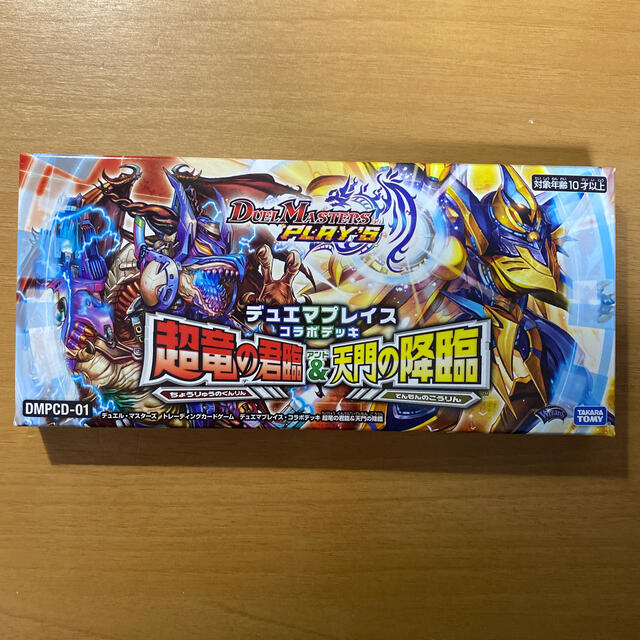 星*村様 デュエルマスターズ プレイス コンプリート3セット デュエプレ