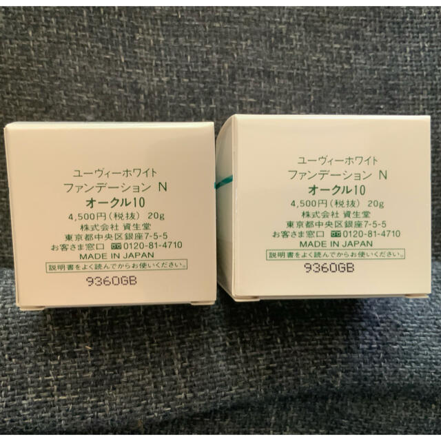 SHISEIDO (資生堂) - UV White ユーヴィーホワイトファンデーションN