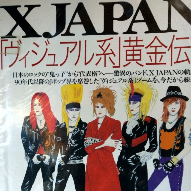絶版【X JAPAN】ｳﾞｨｼﾞｭｱﾙ系伝説,ｴｯｸｽｼﾞｬﾊﾟﾝの通販 by 「お休み中」古書