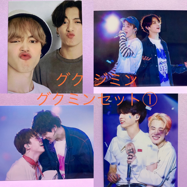 BTS グク ジミン グクミン 写真L版4枚セット ①の通販 by ぽんみさ's