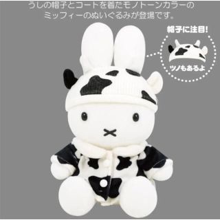 新品未使用 限定 ミッフィー 牛 ぬいぐるみの通販 by mmm25｜ラクマ
