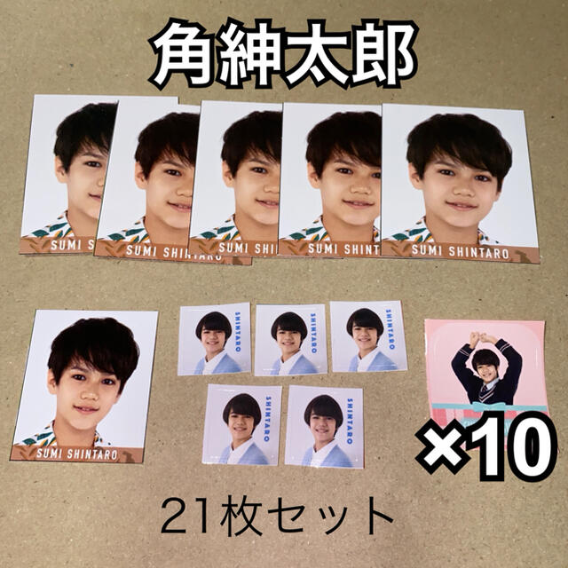 ジャニーズJr. - Boysbe 角紳太郎 Myojo2月3月号 シール&厚紙 21枚