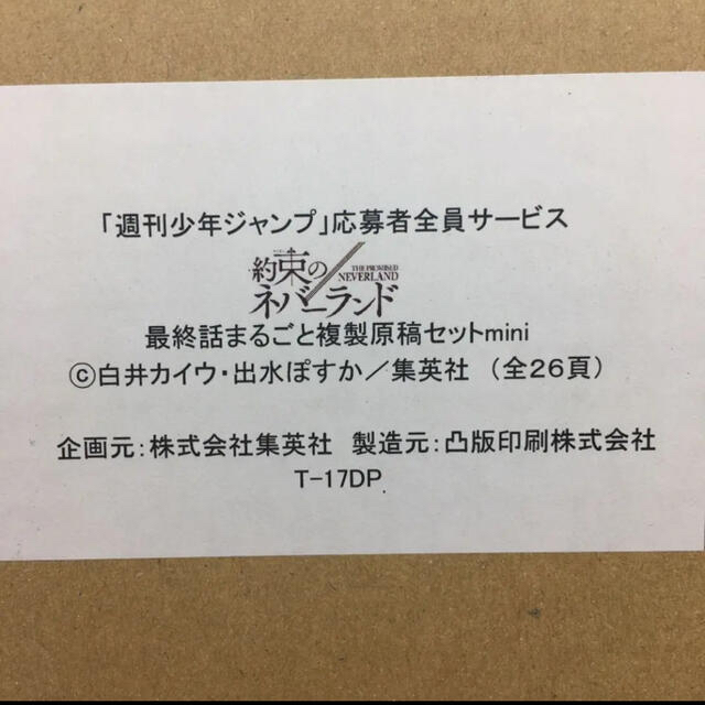 ☆673 約束のネバーランド 最終話まるごと複製原稿セットminiの通販 by