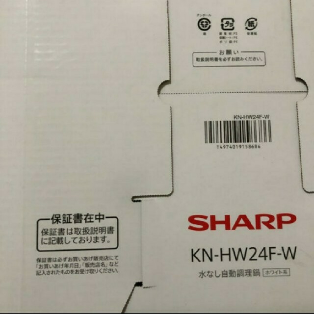 SHARP - 新品未開封 KN-HW24F-W ヘルシオ ホットクック SHARPの通販 by