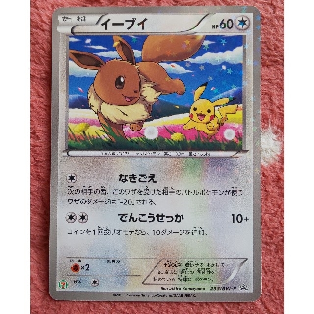 ポケモン - イーブイ ピカチュウ セブンイレブン キラカード 2013