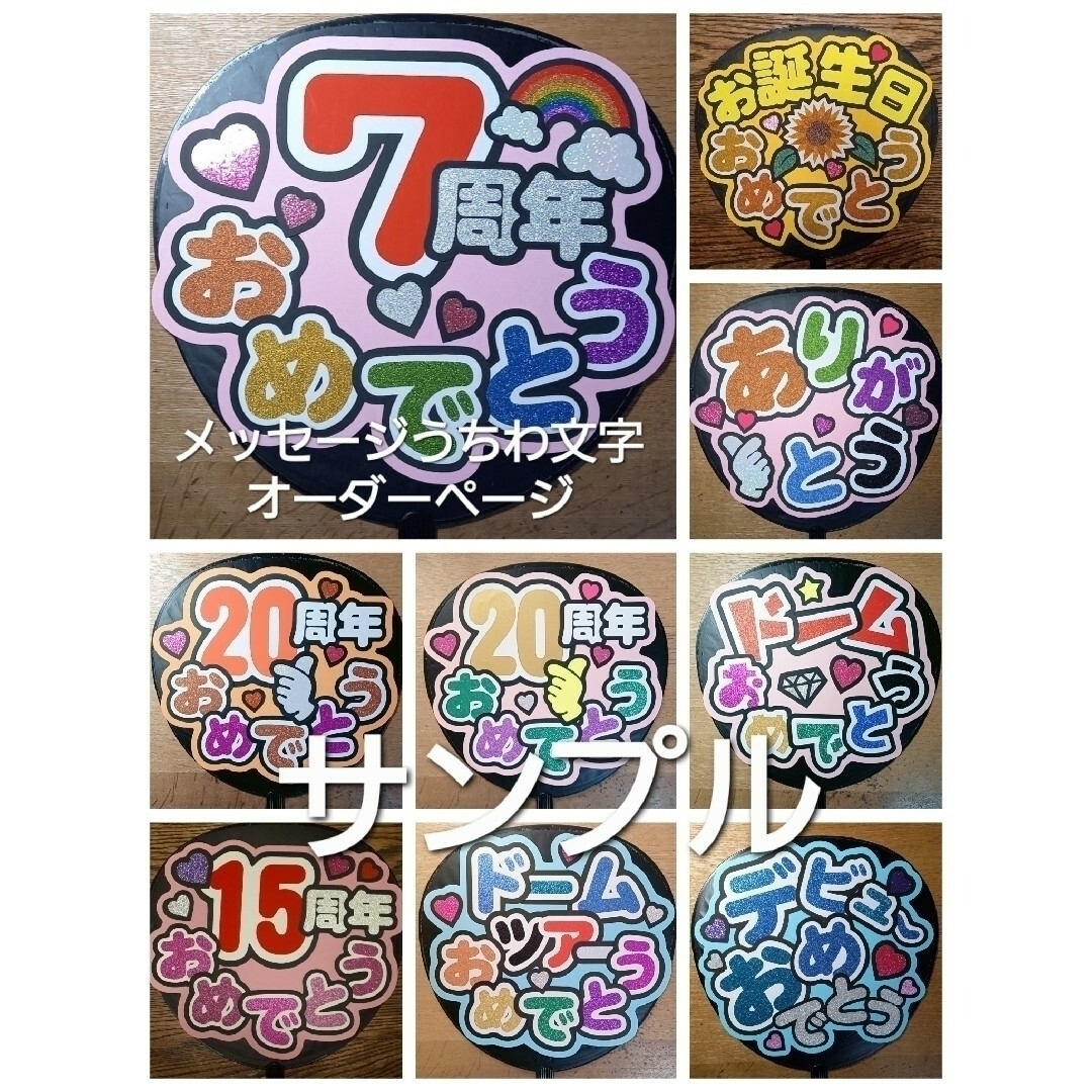Johnny's - お祝いメッセージ うちわ文字 オーダーページ (プロフ必読