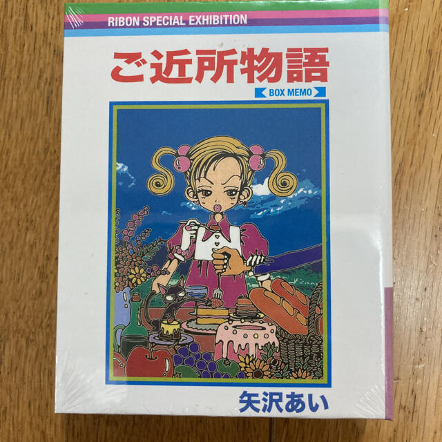 りぼん展【ご近所物語】BOXメモ 矢沢あいの通販 by mama☆｜ラクマ