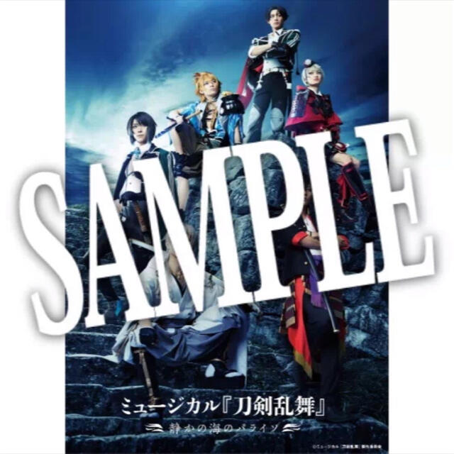 新品☆ミュージカル刀剣乱舞☆静かの海のパライソ☆特典2L版集合写真の