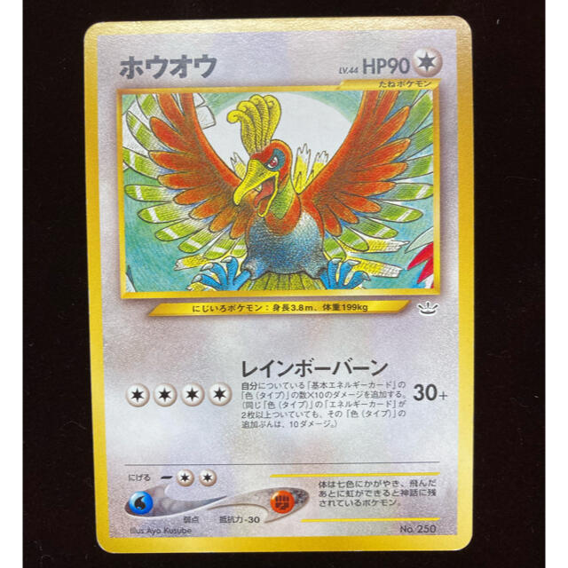 ポケモン - ポケモンカード 旧裏 ホウオウ LV.44 No.250 星なしの通販